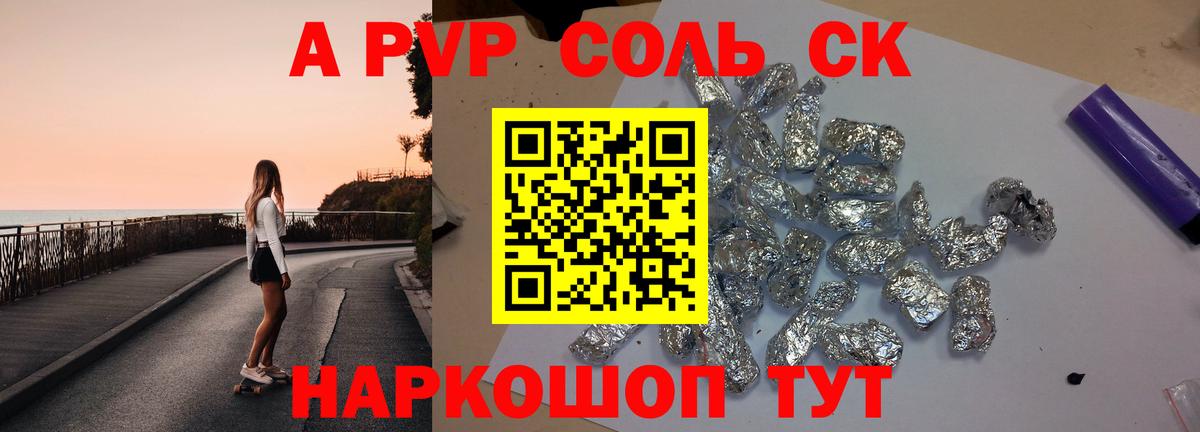 Альфа ПВП СК КРИС Зеленокумск