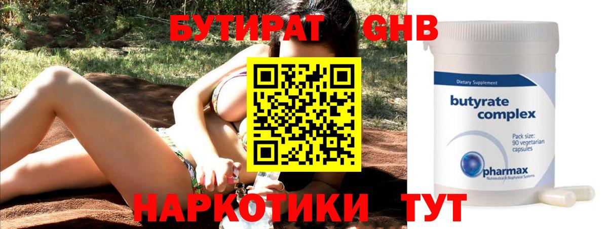 Зеленокумск  Бутират  Вход с VPN  БУТИРАТ GHB 