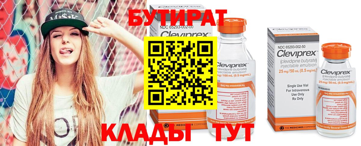 Бутират бутик Зеленокумск