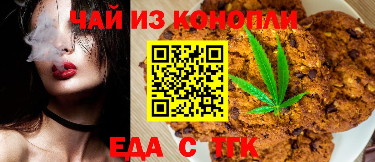 Еда ТГК марихуана  Вход с VPN  Зеленокумск 