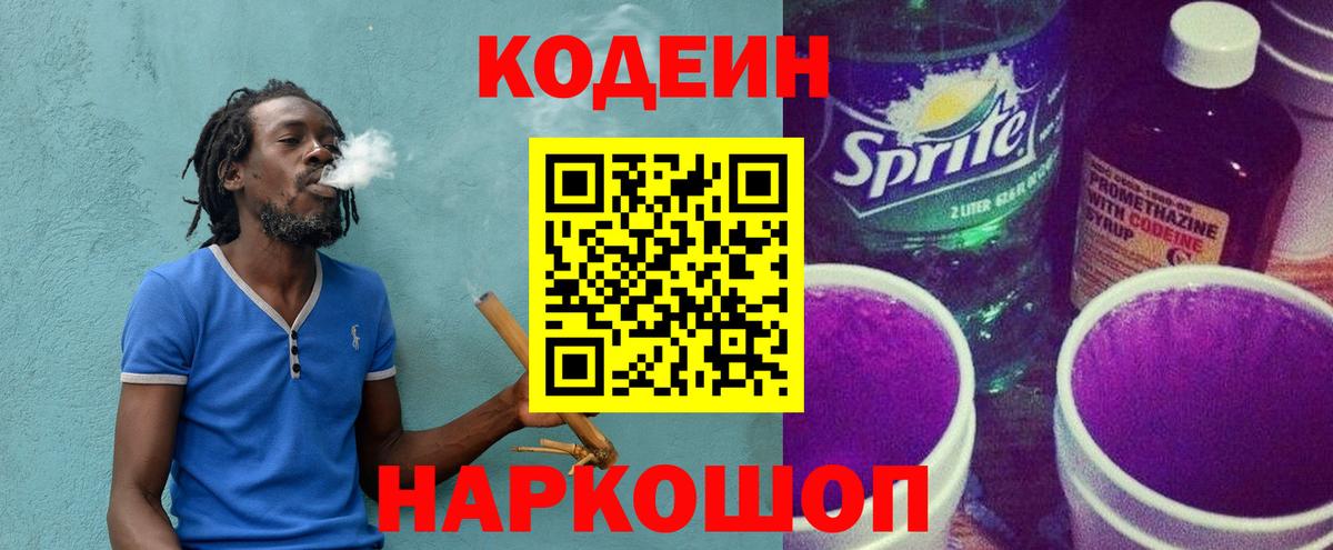 Зеленокумск  Codein Purple Drank  Вход с VPN  Codein напиток Lean (лин) 