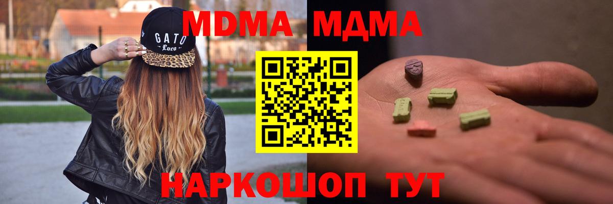 МДМА  Вход с VPN  Зеленокумск  МДМА Molly 