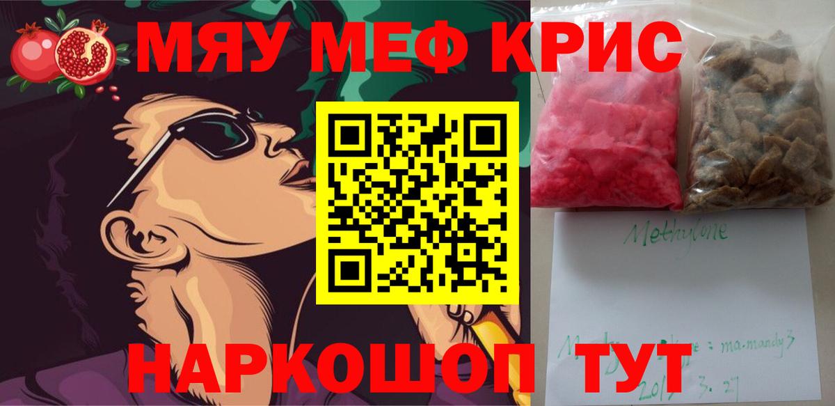 Меф кристаллы Зеленокумск