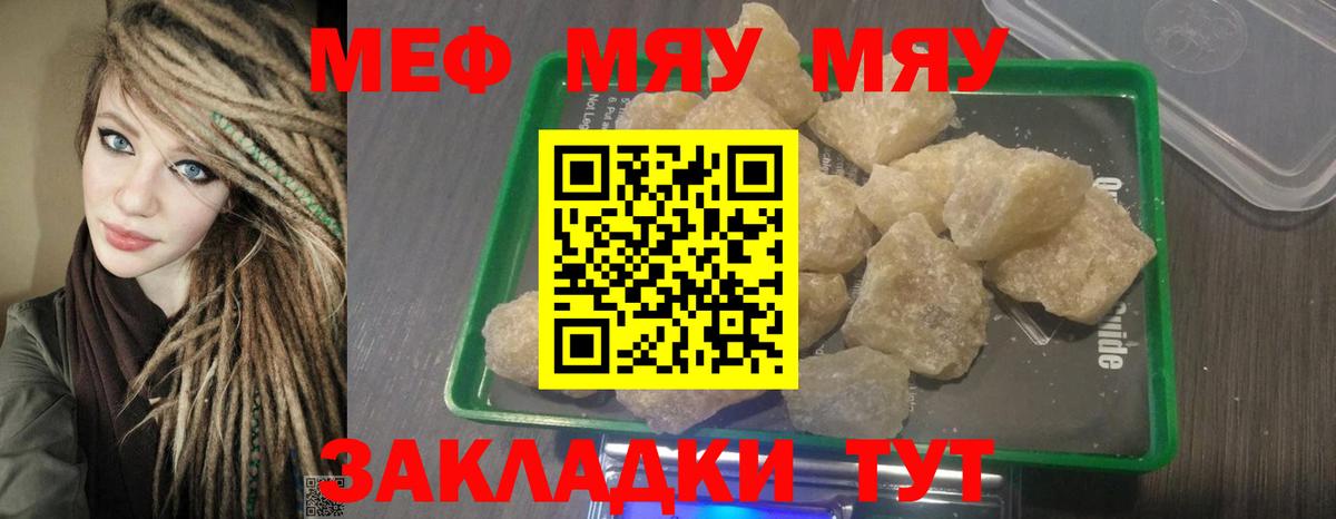 Зеленокумск  МЯУ-МЯУ 4 MMC  Мефедрон мяу мяу  Вход с VPN 