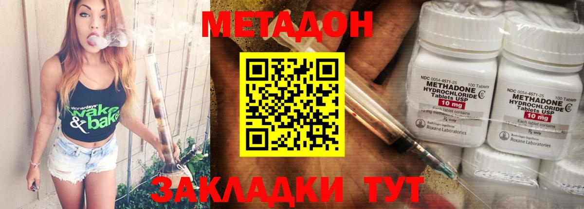 МЕТАДОН белоснежный  Вход с VPN  МЕТАДОН methadone  Зеленокумск 